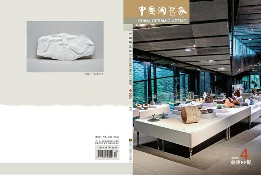 中国陶艺家2025第1-4期 商品图6