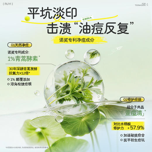 【全店🈵199-30】青少年控油祛痘水乳套装补水保湿洗面奶男女孩学生青春期护肤正品 商品图3