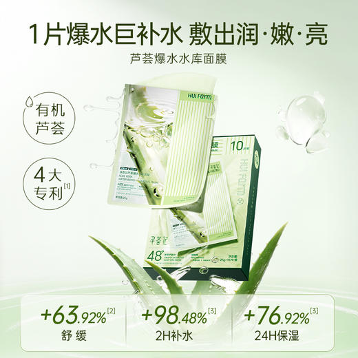 寻荟记芦荟爆水水库面膜10片/盒 商品图1