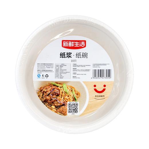 新鲜生活500ml*10只纸浆纸碗7305 商品图1