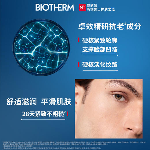 3614270303944	碧欧泉BIOTHERM	碧欧泉蓝钻男士新滋养紧致青春面霜50ml 精华面霜滋润紧致 商品图2