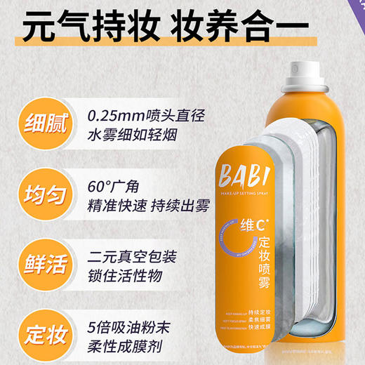 《橘黄 无货勿拍》蜜境BABI清透柔焦定妆喷雾156997484 商品图4