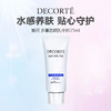 【任选4件198元加赠化妆包】黛珂防晒乳中样 25ml【任选2件99元】 商品缩略图0