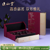 正山堂 简雅嘉颂妃子笑礼盒 正山小种红茶高端礼盒180g 商品缩略图0