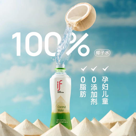 泰国原装进口IF椰子水100%纯椰子水（350ml/瓶） 商品图1