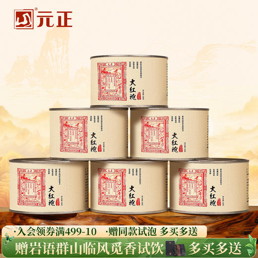 元正 茶票大红袍 茶叶特级武夷岩茶罐装50g/150g/300g 商品图0