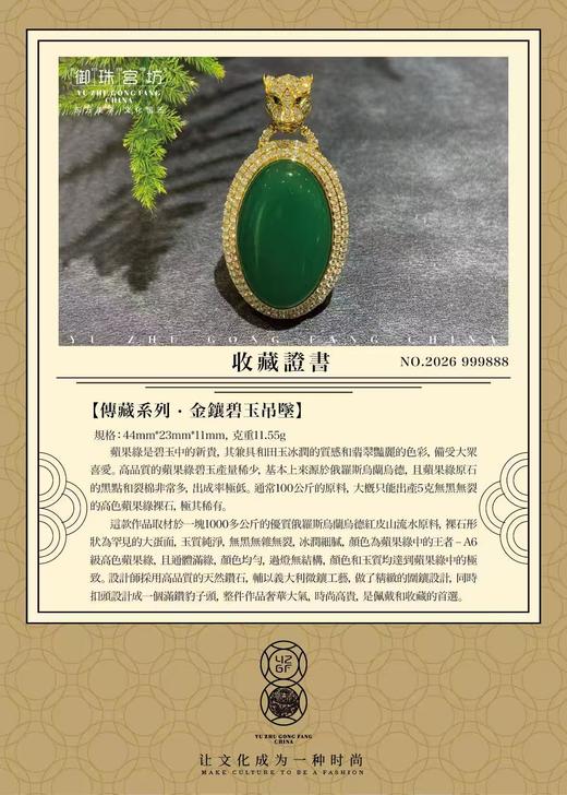 【御珠宫坊·传藏系列】金镶碧玉吊坠 商品图9