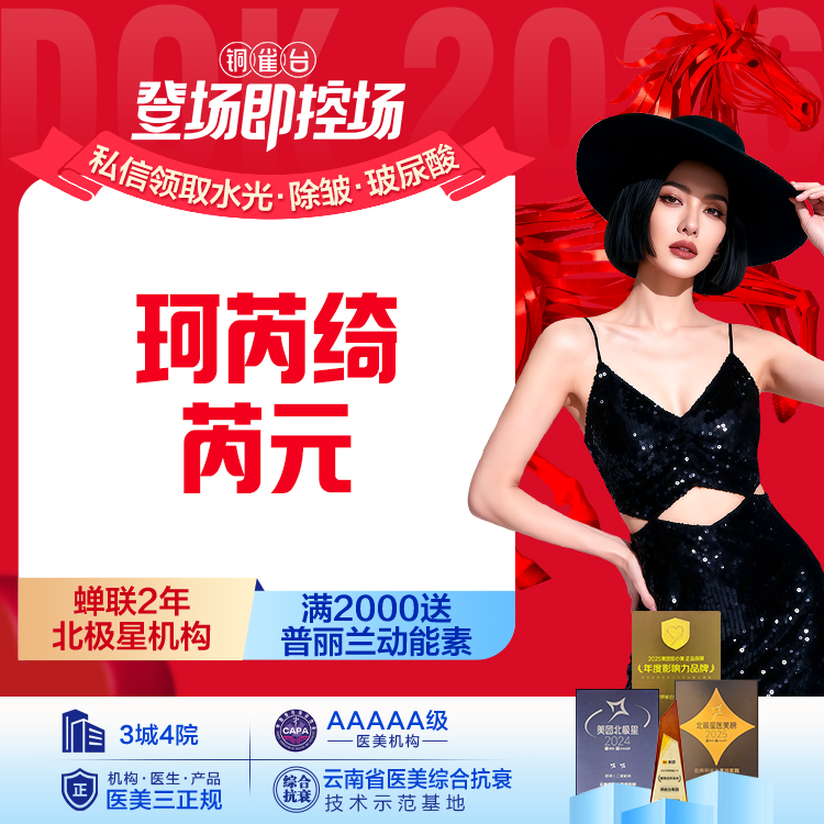 珂芮绮·芮元  让眼周更紧实饱满