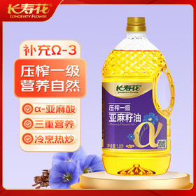 长寿花压榨一级亚麻籽油1.8L