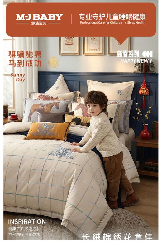 【春上新】10楼 梦洁宝贝 长绒棉印花三/四件套 马到成功 吊牌价2399-3199元  活动价1799-2299元 商品图1