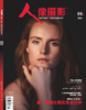 人像摄影2026年3月刊 商品缩略图0