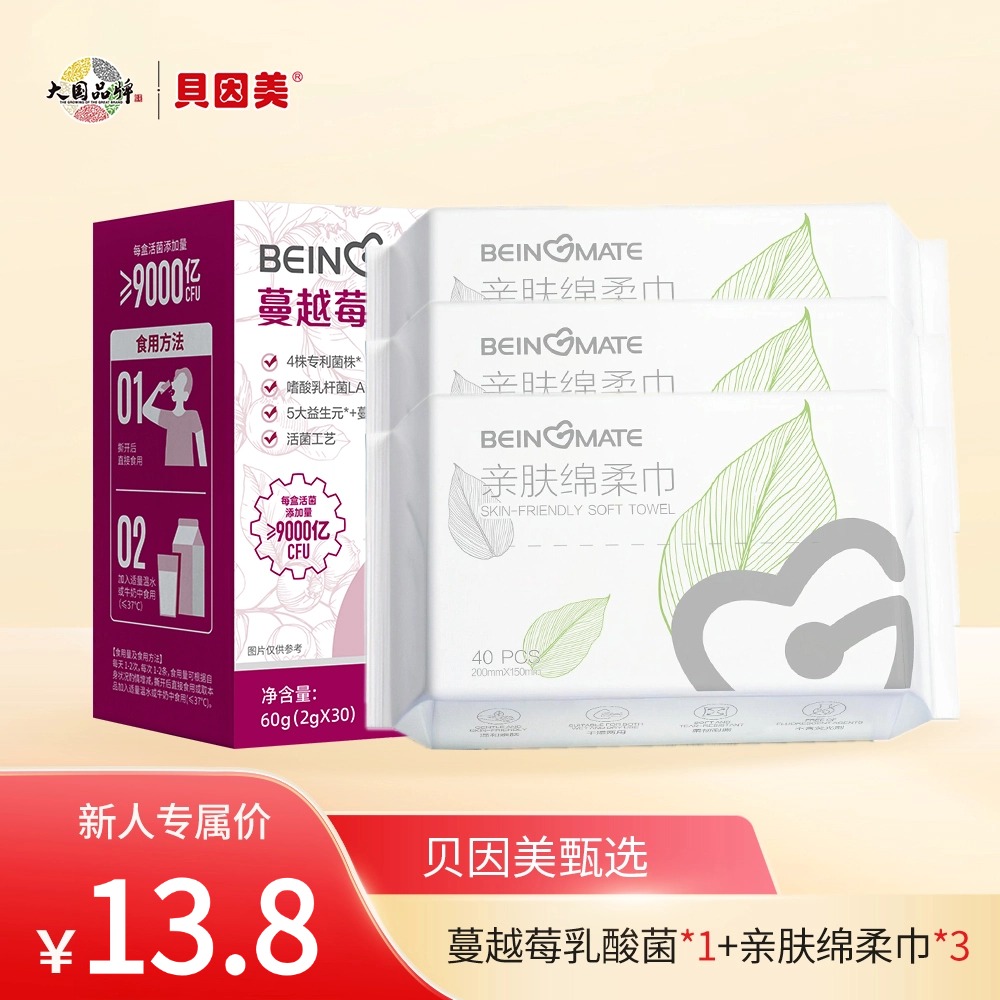 【新人特惠】贝因美蔓越莓益生菌小莓好女性护理妇科乳酸杆菌1盒+3包绵柔巾