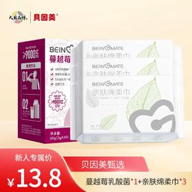 【新人特惠】贝因美蔓越莓益生菌小莓好女性护理妇科乳酸杆菌1盒+3包绵柔巾