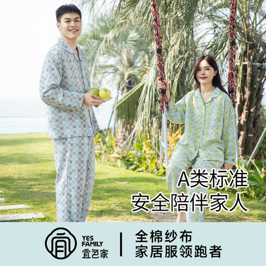 宜色家莫吉托情侣款家居服|长袖长裤套装，透气亲肤能穿三季，睡衣 商品图3