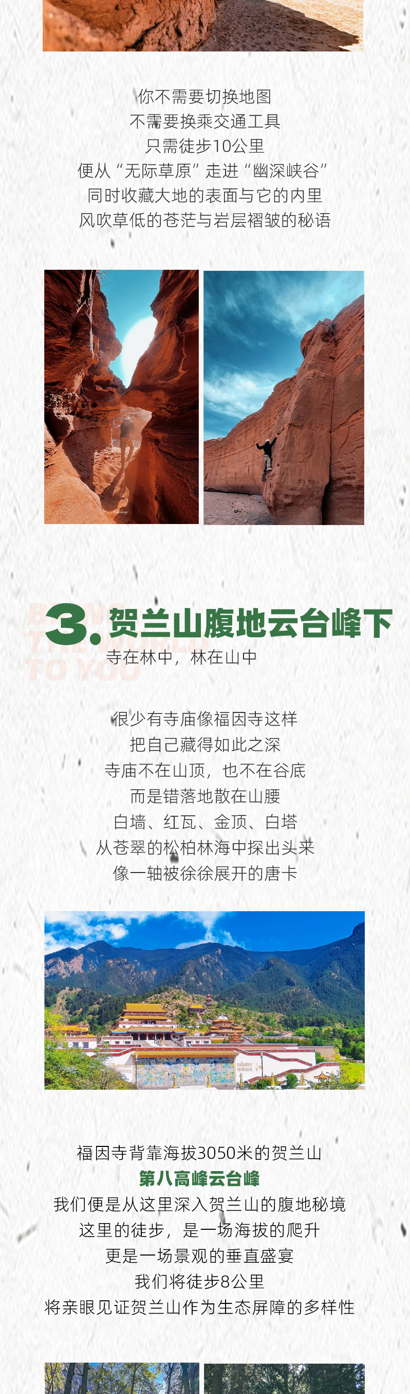 路线亮点 5