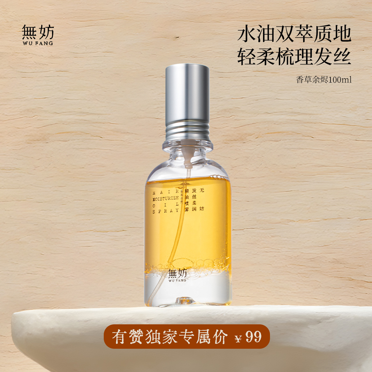 「限时折扣」无妨香水发喷护发喷雾专利活性丝蛋白护发精油喷雾柔顺防毛躁留香