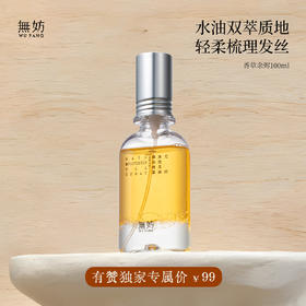 「限时折扣」无妨香水发喷护发喷雾专利活性丝蛋白护发精油喷雾柔顺防毛躁留香