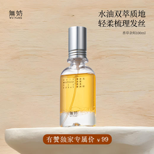 「限时折扣」无妨香水发喷护发喷雾专利活性丝蛋白护发精油喷雾柔顺防毛躁留香 商品图0