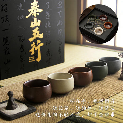泰山五行杯套装茶具送朋友送长辈伴手礼 商品图3