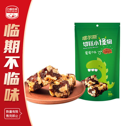喀尔斯·新疆叶城县葡萄干味营养切糕100g（2026年4月12日到期） 商品图0