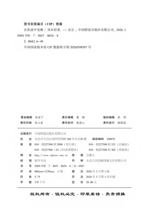 在焦虑中觉醒 商品图3