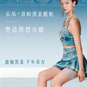 黑姜腿贴已经通过4项安全检测