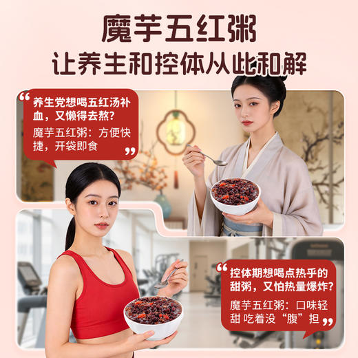 【新品】魔芋五红粥240g 商品图1