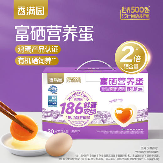 香满园富硒营养鸡蛋30枚1.59KG 商品图0