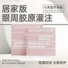 【轻漾】医用重组III型人源化胶原蛋白修复贴（眼膜）10g片*5片/盒 商品缩略图0