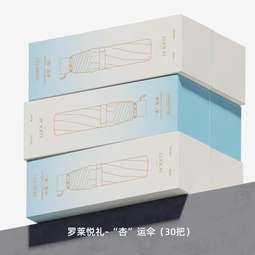 罗莱悦礼“杏”运伞 商品图5