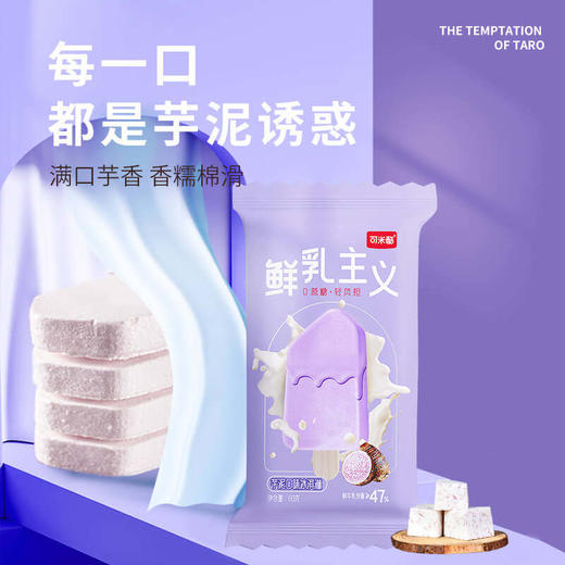 【纯享鲜乳10支】可米酷（CAMIC）鲜乳主义纯享系列无蔗糖香芋冰淇淋雪糕芋泥牛乳口味 商品图1