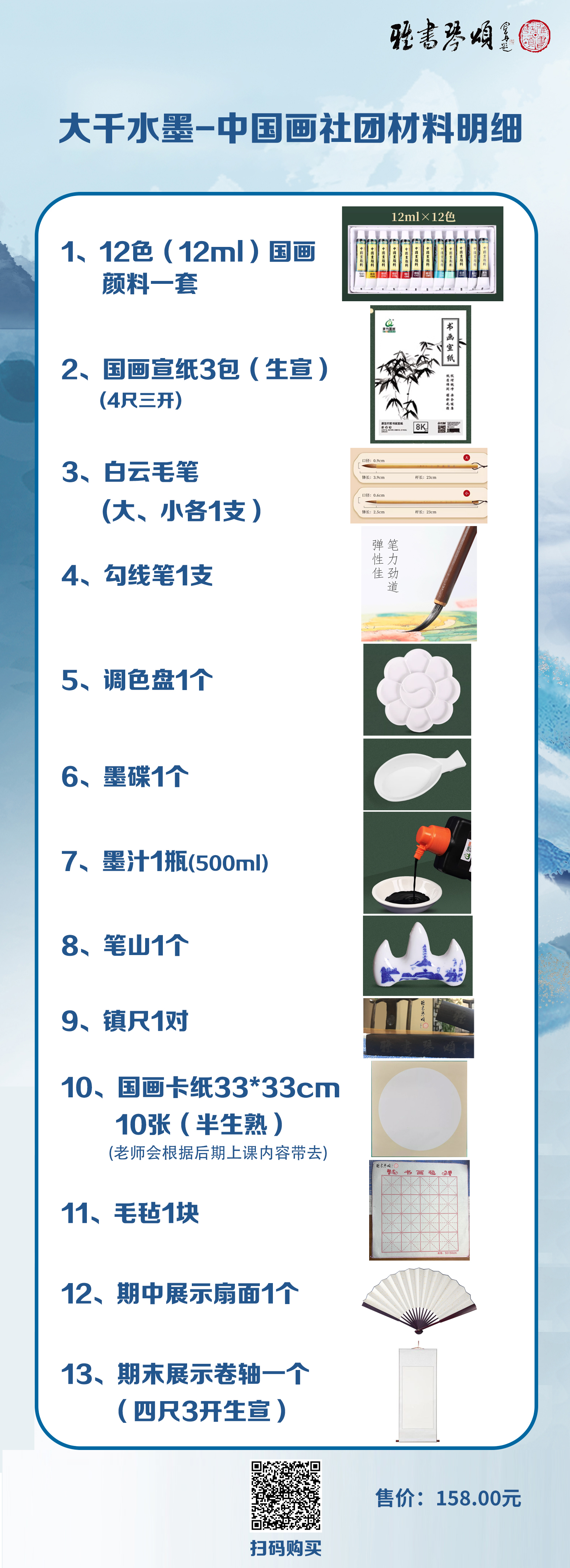 软笔/国画材料清单