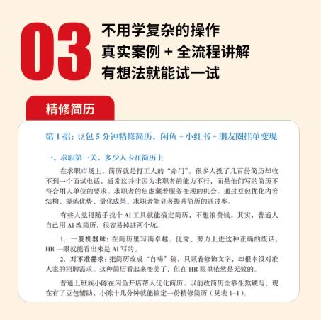 【积分兑换】豆包AI赚钱手册 商品图4