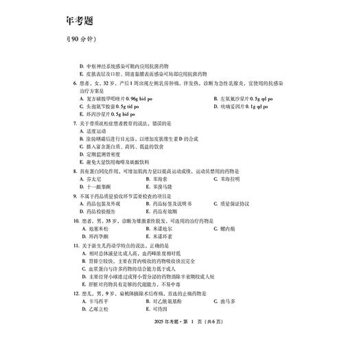 2026国家执业药师职业资格考试 狂刷5套卷 药学综合知识与技能 张万金 主编 3年考题精析卷+2套模拟机考卷 中国医药科技出版社 商品图3