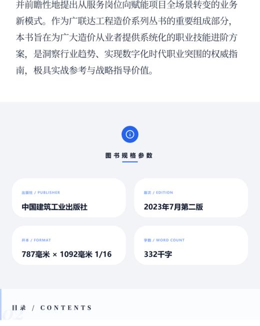 广联达算量应用宝典—土建篇（第二版） 商品图3