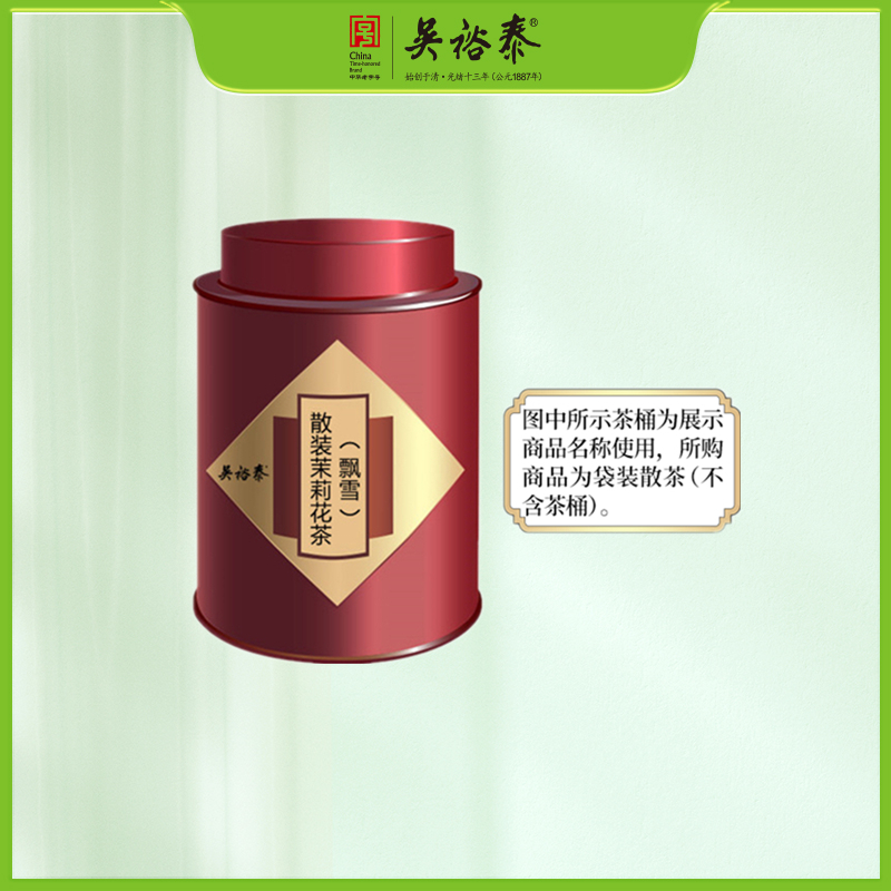 散装茉莉花茶（飘雪）