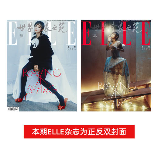 2026年ELLE世界时装之苑杂志 4月刊宋茜 孙俪 3月刊倪妮 2月刊封面赵丽颖 井柏然 李庚希时尚杂志穿搭美妆 商品图1