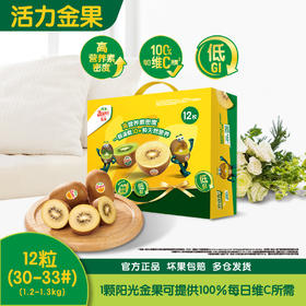 佳沛新西兰金奇异果12粒 (30-33#，单果100-120g）