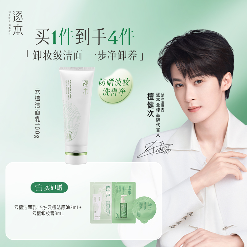 云檀臻柔净颜洁面乳100g
