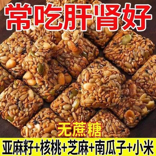 【福利❗️19.9抢60包🔥亚麻籽核桃仁酥】甄选品质原料制作，亚麻籽 核桃仁 白芝麻 麦芽糖，酥香掉渣，核桃香浓郁，甜度清淡不齁口，早餐代餐下午茶休闲茶点心小吃零食饼干L 商品图1
