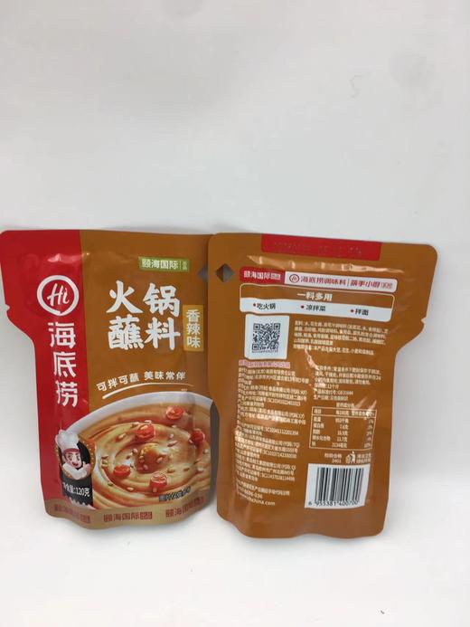 海底捞火锅蘸料香辣味120g×40袋 商品图0