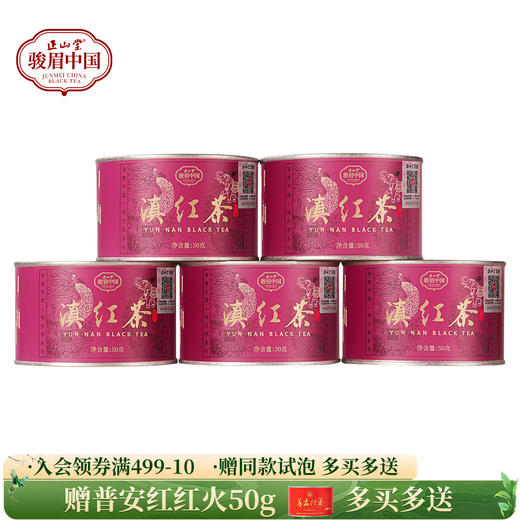 正山堂 滇红茶 骏眉中国产区茶系列 特级云南凤庆红茶叶浓香型罐装50g 商品图0