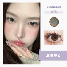 D101念念初心、D102恋恋心动（日抛型）