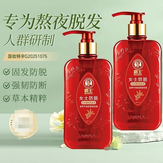 霸王女士防脱洗发水控油蓬松女士专用防脱发洗发水400ml 商品图5