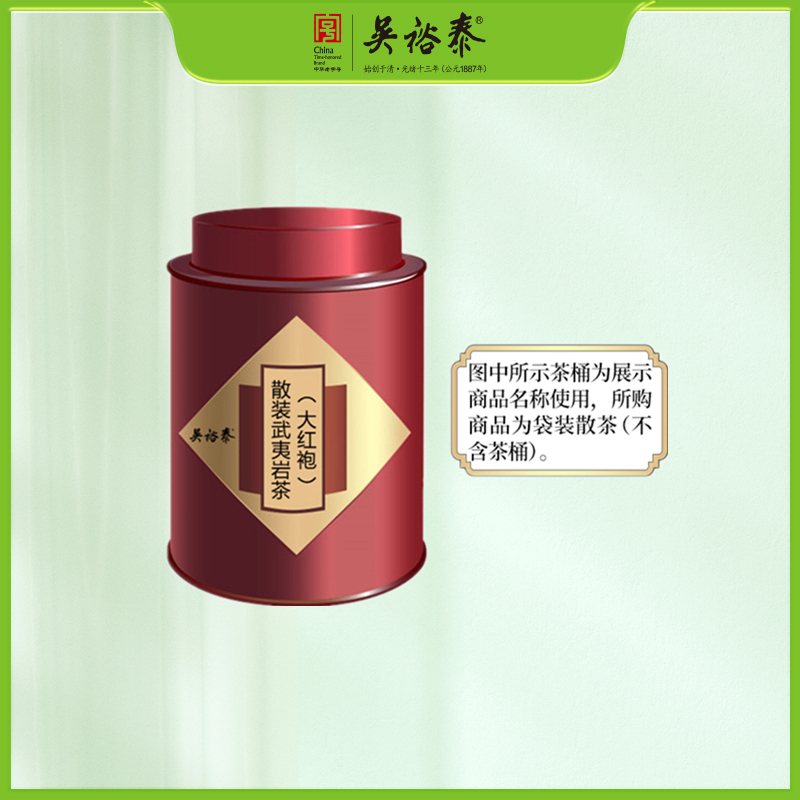 散装大红袍