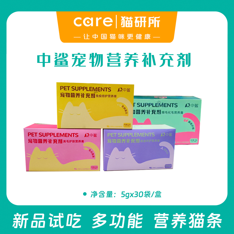 【新品试吃福利】中鲨宠物营养补充剂  5gx30袋/盒  排毛化毛 美毛护肤 营养倍护 肠道呵护  多功能
