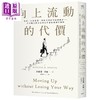 预售 【中商原版】向上流动的代价 那些励志翻身故事没告诉你的隐形牺牲 港台原版 珍妮佛莫顿 远足文化 商品缩略图0