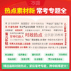 2026万唯中考时政热点初中789年级历史道法考前预测中考冲刺训练 商品缩略图3