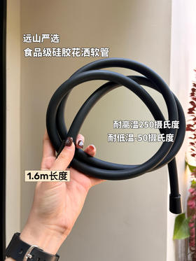 【远山定制】食品级硅胶花洒软管（长度1.6米）