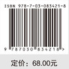 物流管理概论（第二版） 9787030834218 商品缩略图4